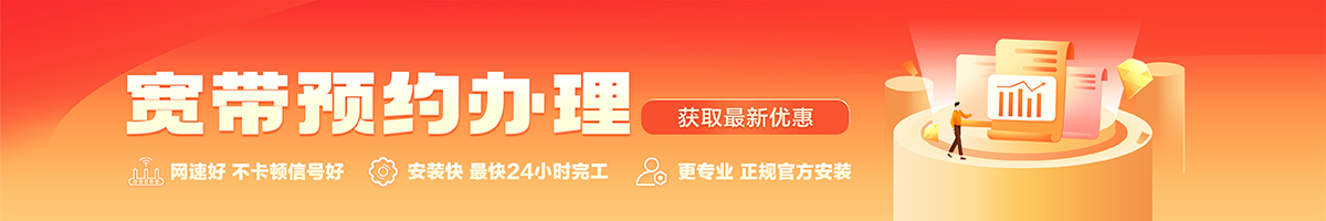 武宣宽带办理安装 武宣宽带在线办理入口